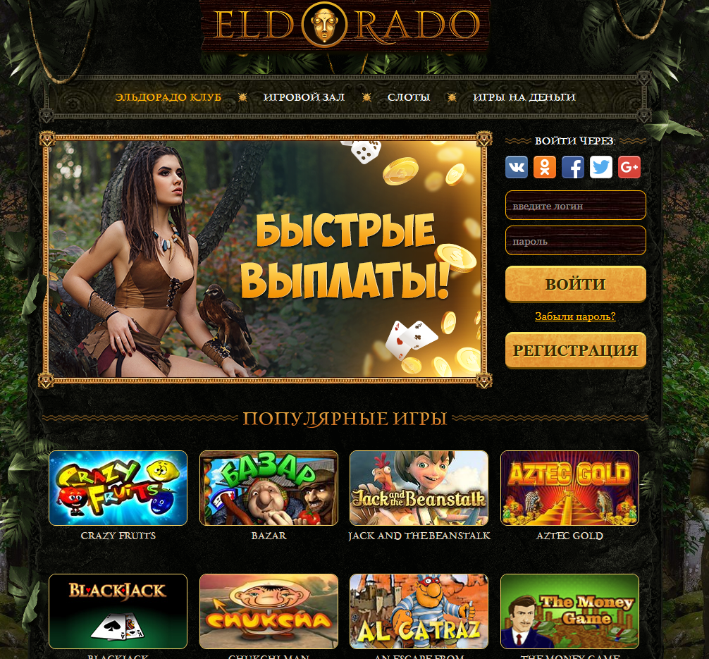 Игровые автоматы Эльдорадо: захватывающий мир онлайн-казино