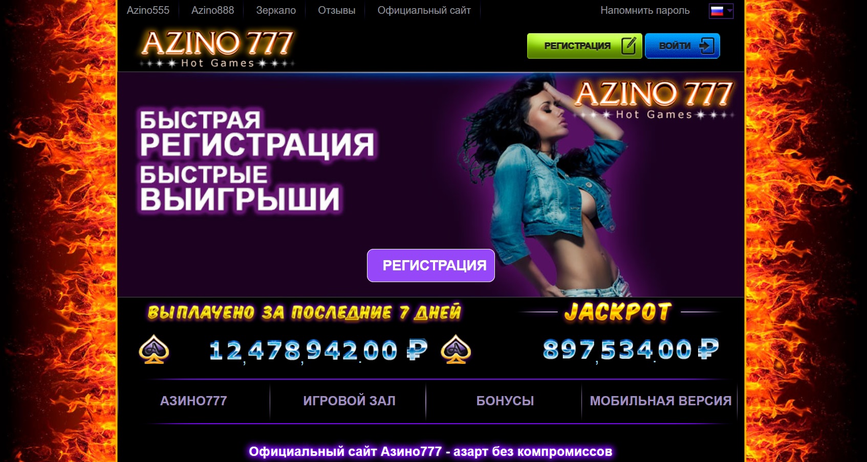 Популярность казино Азино 777